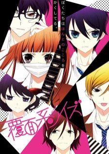 Fukumenkei Noise เสียงปริศนาพาใจฝัน