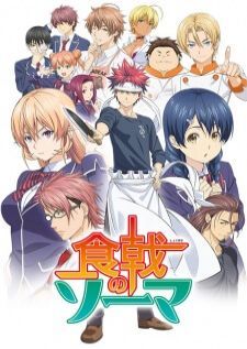 Shokugeki no Souma ยอดนักปรุงโซมะ ภาค 1