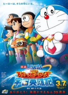 Doraemon The Movie (2015) Nobitas Space Heroes โนบิตะผู้กล้าแห่งอวกาศ