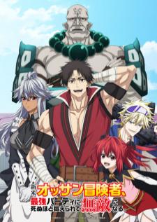 Shinmai Ossan Boukensha ตาลุงนักผจญภัยมือใหม่ ฝึกโหดจนไร้เทียมทานกับปาร์ตี้ในตำนานขั้นเทพ (บรรยายไทย)