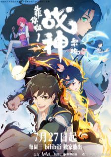 Kao Ni La Zhanshen Xitong เทพสงครามสยบโลกันตร์