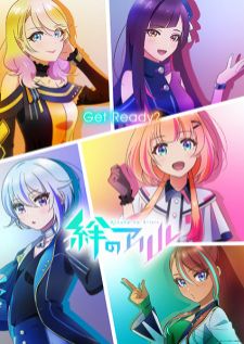 Kizuna no Atelle เชื่อมโลกทั้งใบหัวใจสู้ฝัน