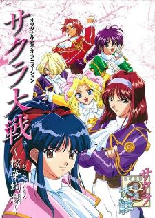 Sakura Taisen Ouka Kenran (1997) สงครามซากุระ