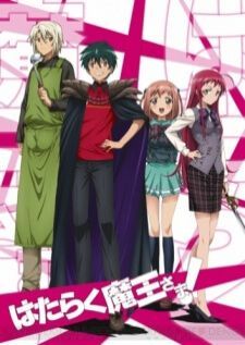 Hataraku Maou-sama! ผู้กล้าซึนซ่าส์กับจอมมารสู้ชีวิต
