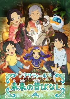 Asatir Mirai no Mukashi Banashi