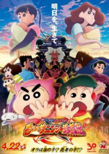 Crayon Shin-chan Mononoke Ninja Chinpuden (2022) ชินจัง เดอะมูฟวี่ ตอน นินจาคาถาวายุอลเวง