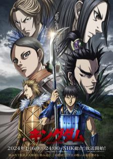 Kingdom 5th Season สงครามบัลลังก์ผงาดจิ๋นซี ซีซัน 5 (อัพเดตตอนล่าสุด)