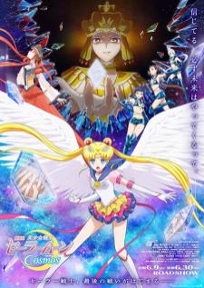 Bishoujo Senshi Sailor Moon - Cosmos - Kouhen เซเลอร์มูน อัศวินสาวน้อย คอสมอส ภาคจบ